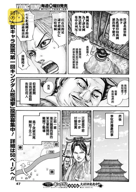 第639话 喜报 第16页