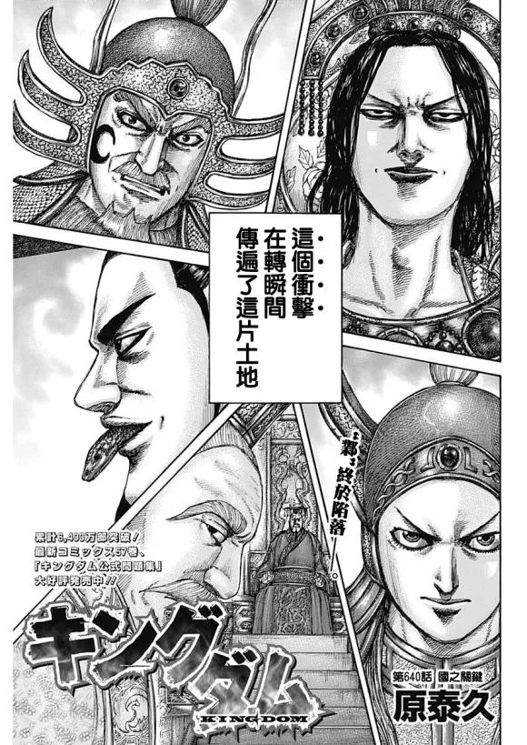 第640话 国之关键 第1页