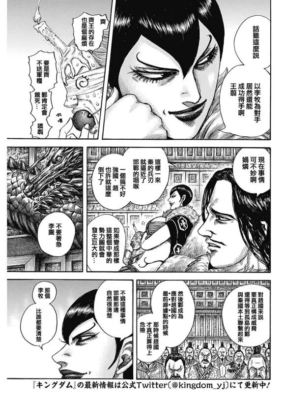 第640话 国之关键 第3页