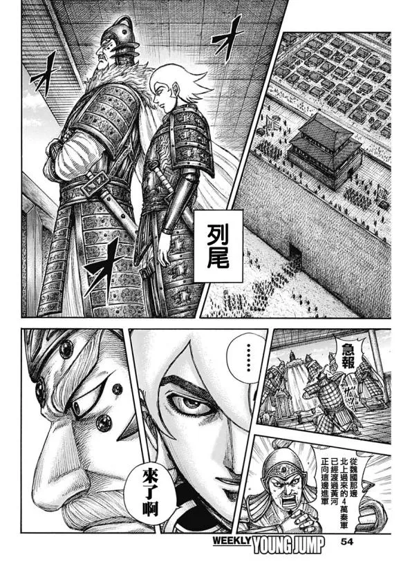 第640话 国之关键 第4页