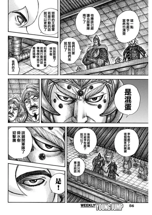 第640话 国之关键 第6页