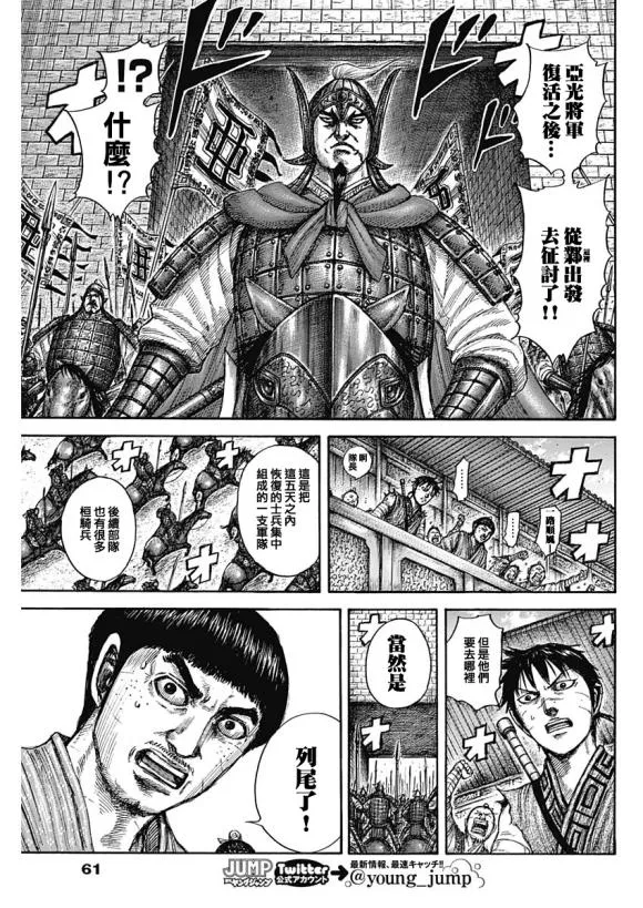 第640话 国之关键 第11页