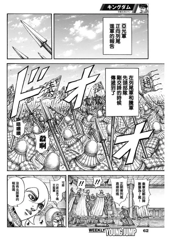 第640话 国之关键 第12页