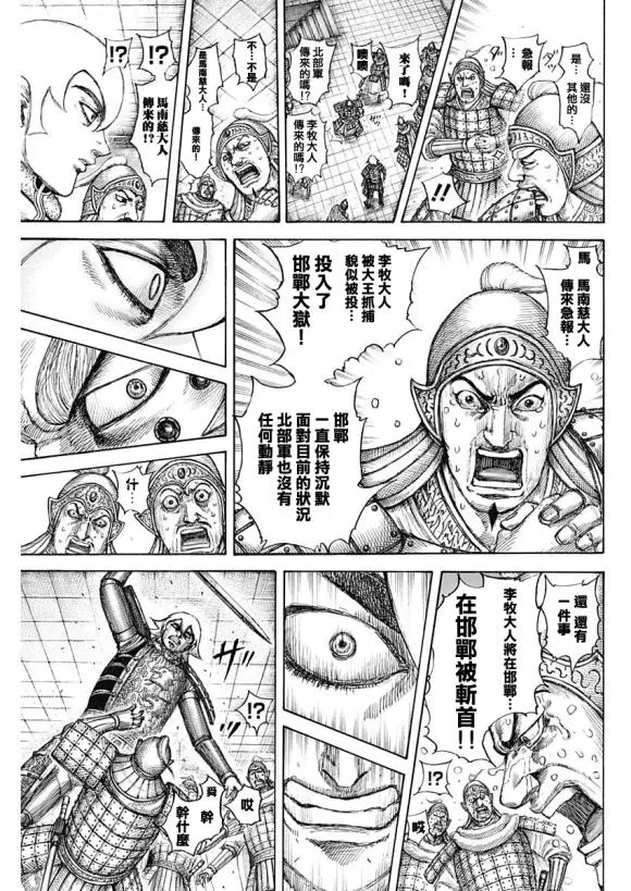 第640话 国之关键 第13页