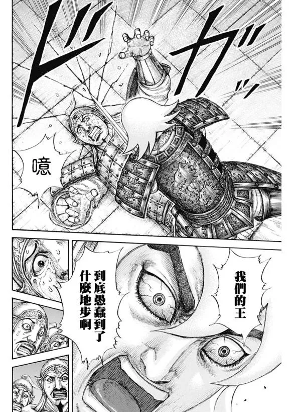 第640话 国之关键 第14页