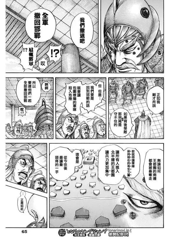 第640话 国之关键 第15页