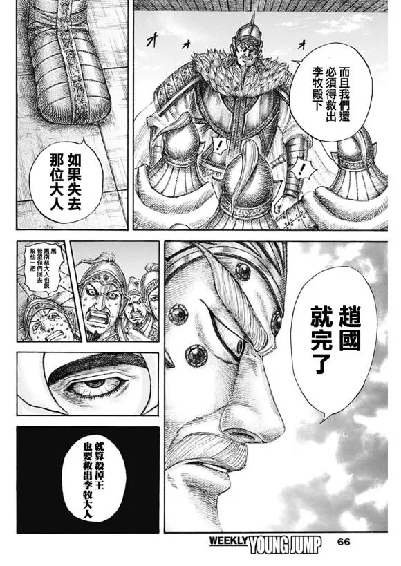 第640话 国之关键 第16页
