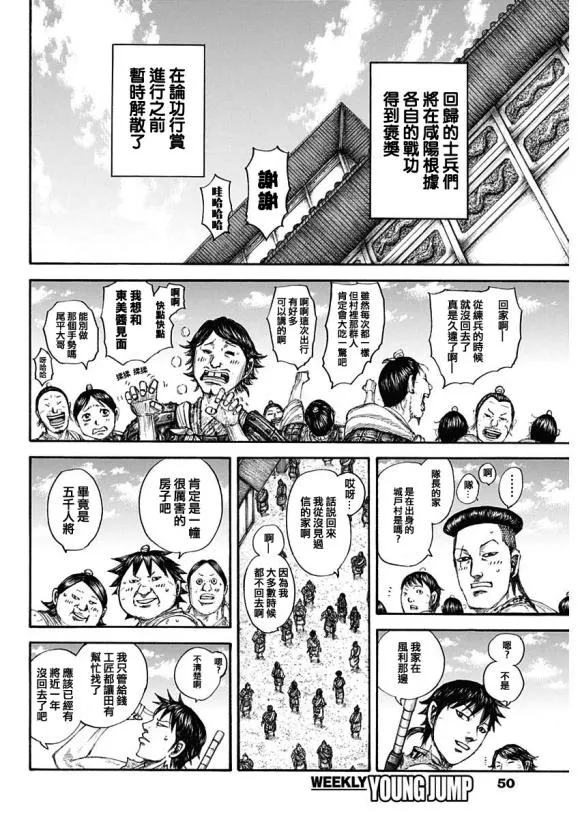 第641话 严重的问题 第5页