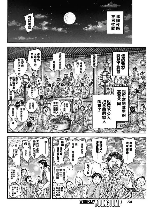 第641话 严重的问题 第9页