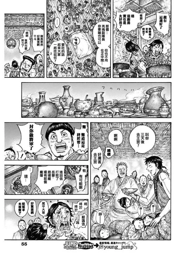 第641话 严重的问题 第10页
