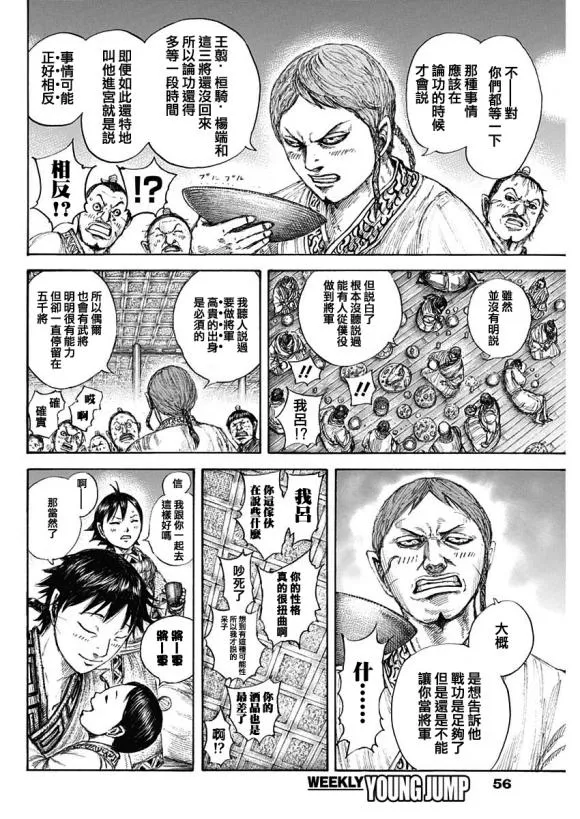 第641话 严重的问题 第11页