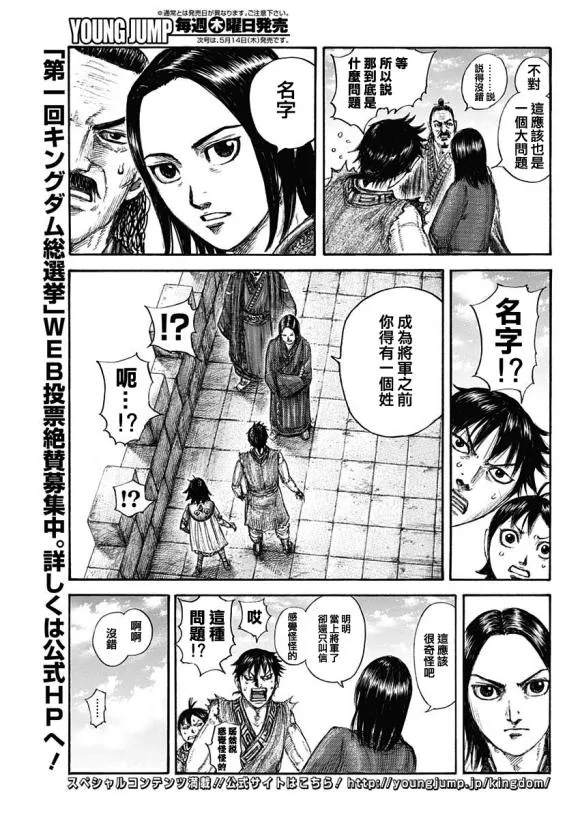 第641话 严重的问题 第14页