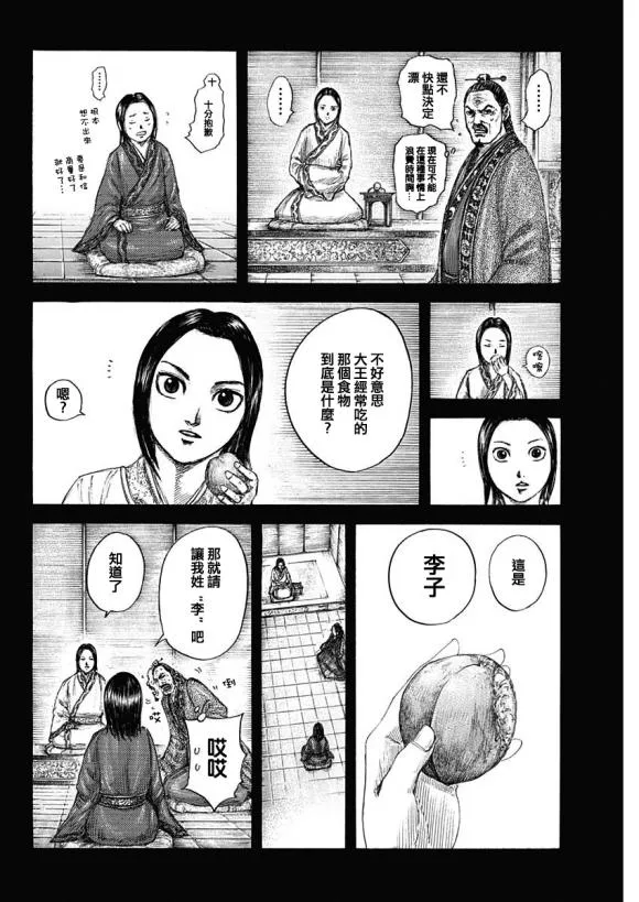 第641话 严重的问题 第17页