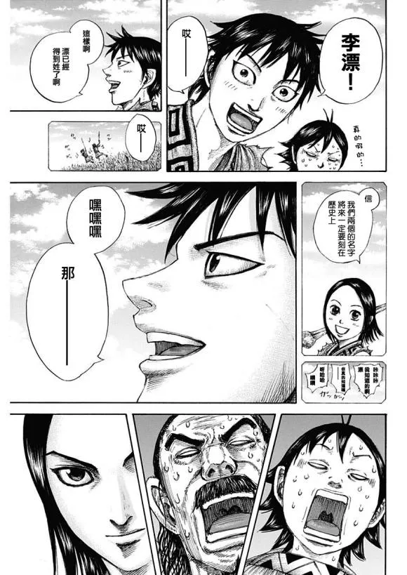第641话 严重的问题 第18页