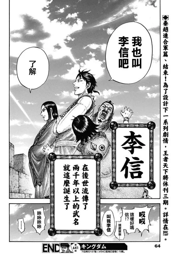 第641话 严重的问题 第19页