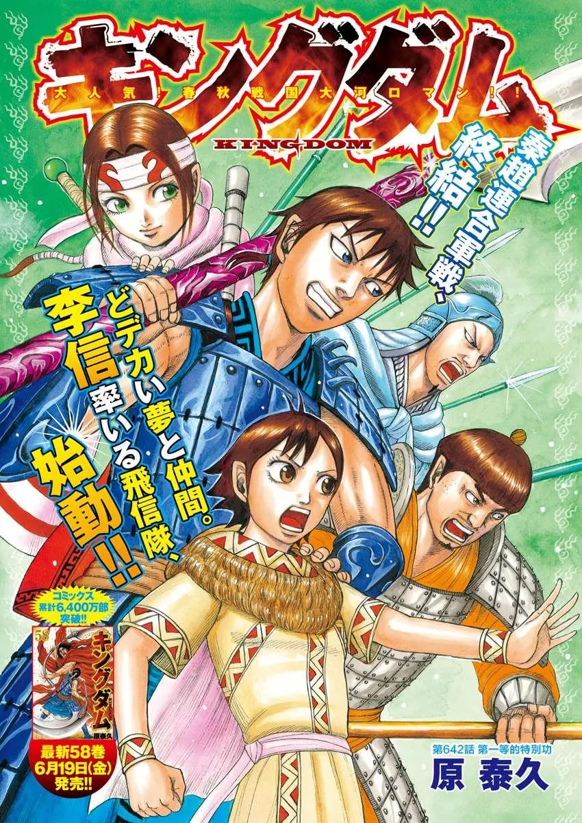 第642话 第一等的特别功 第1页