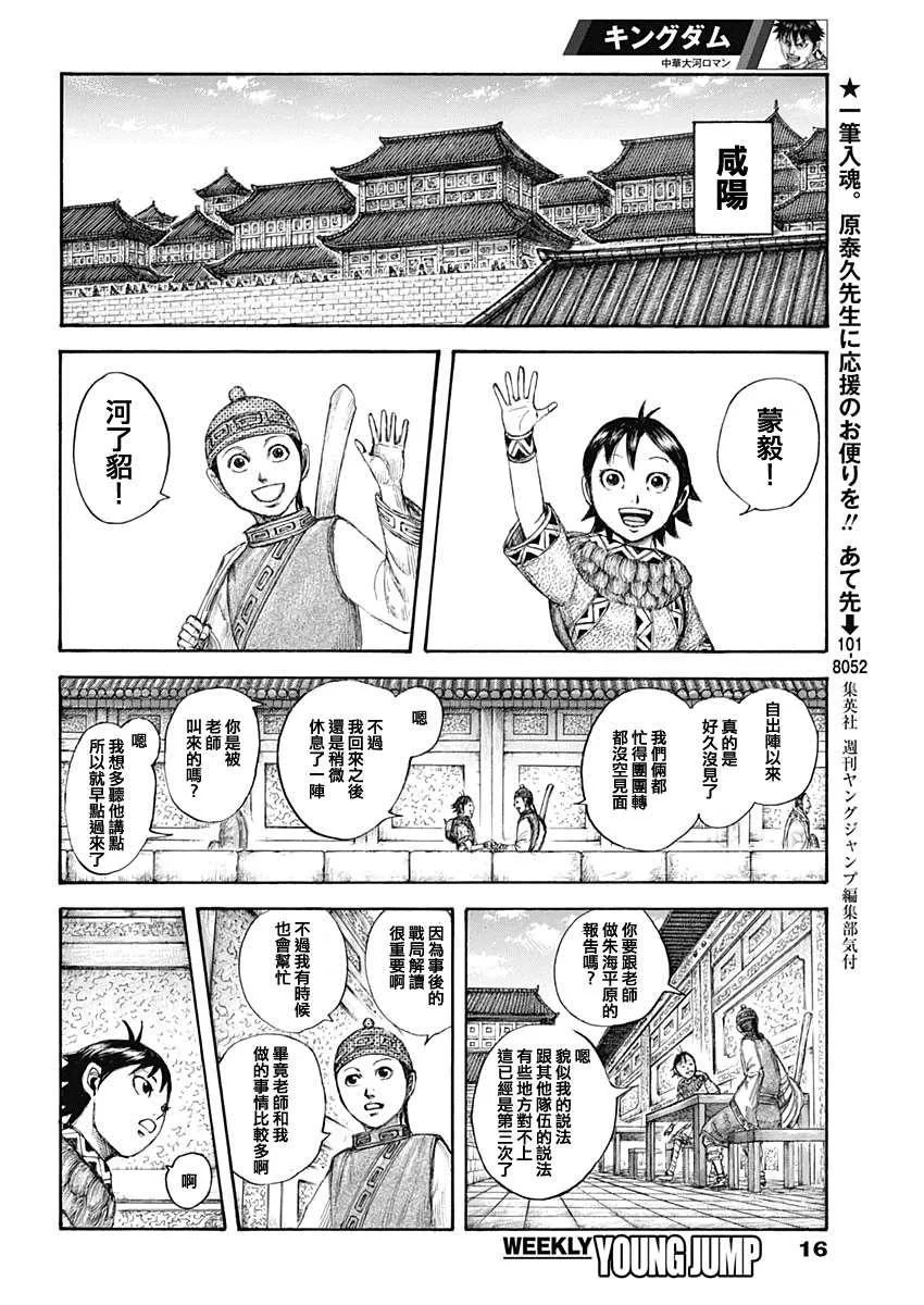 第642话 第一等的特别功 第4页