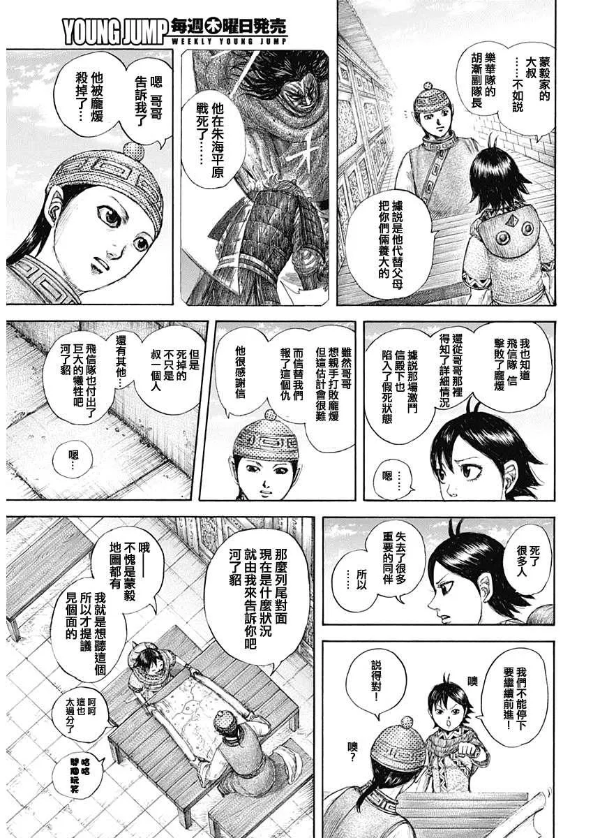 第642话 第一等的特别功 第5页
