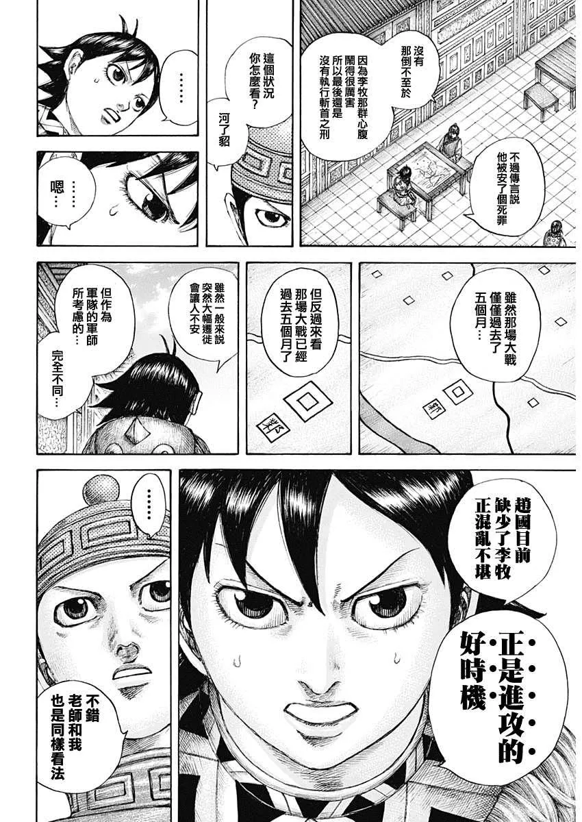 第642话 第一等的特别功 第8页
