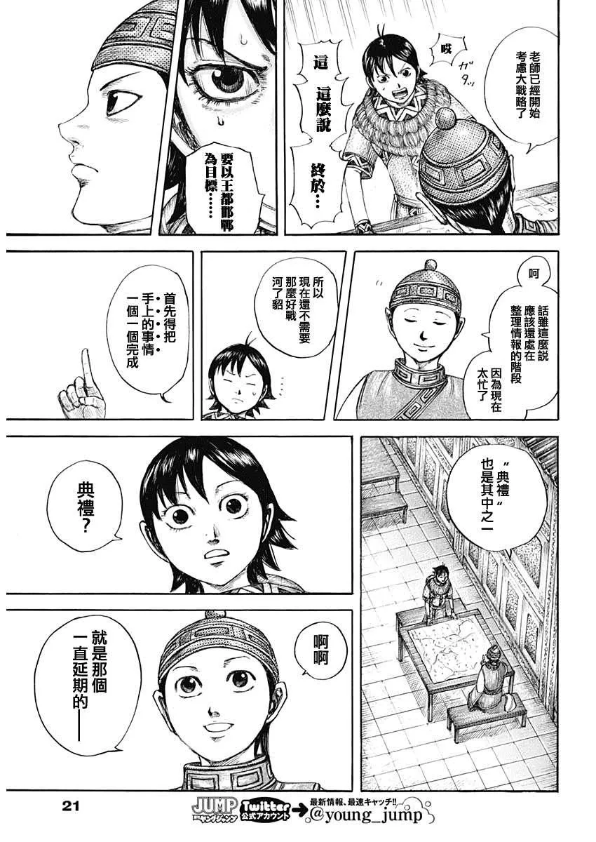 第642话 第一等的特别功 第9页