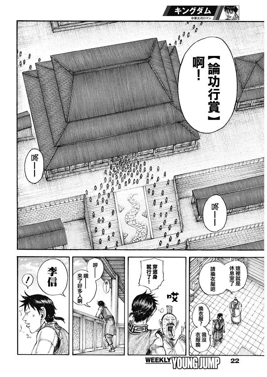 第642话 第一等的特别功 第10页