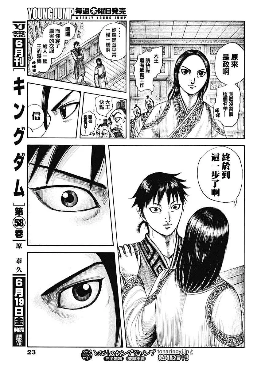 第642话 第一等的特别功 第11页