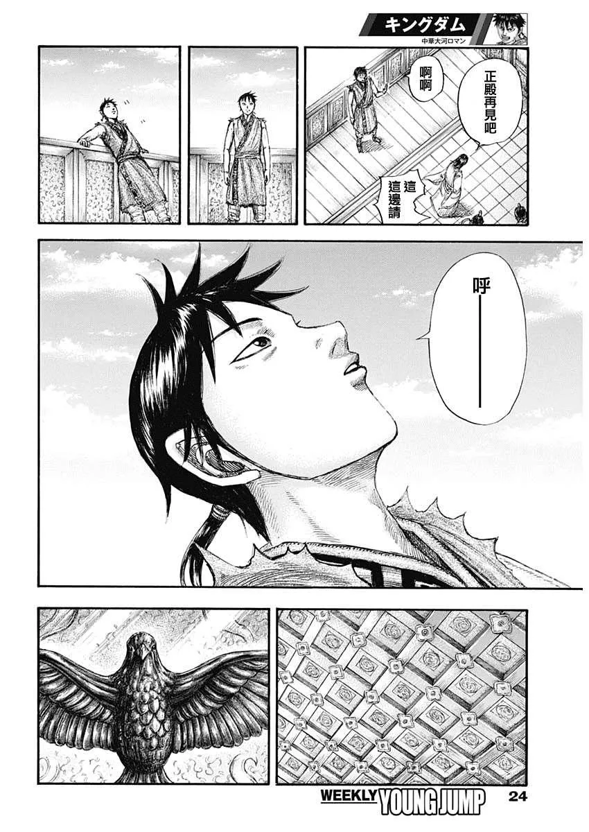 第642话 第一等的特别功 第12页