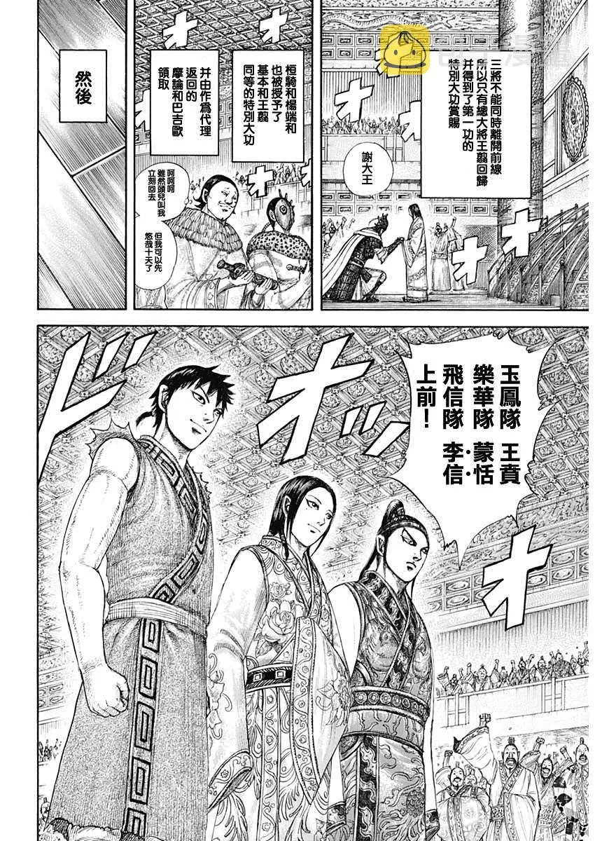 第642话 第一等的特别功 第14页