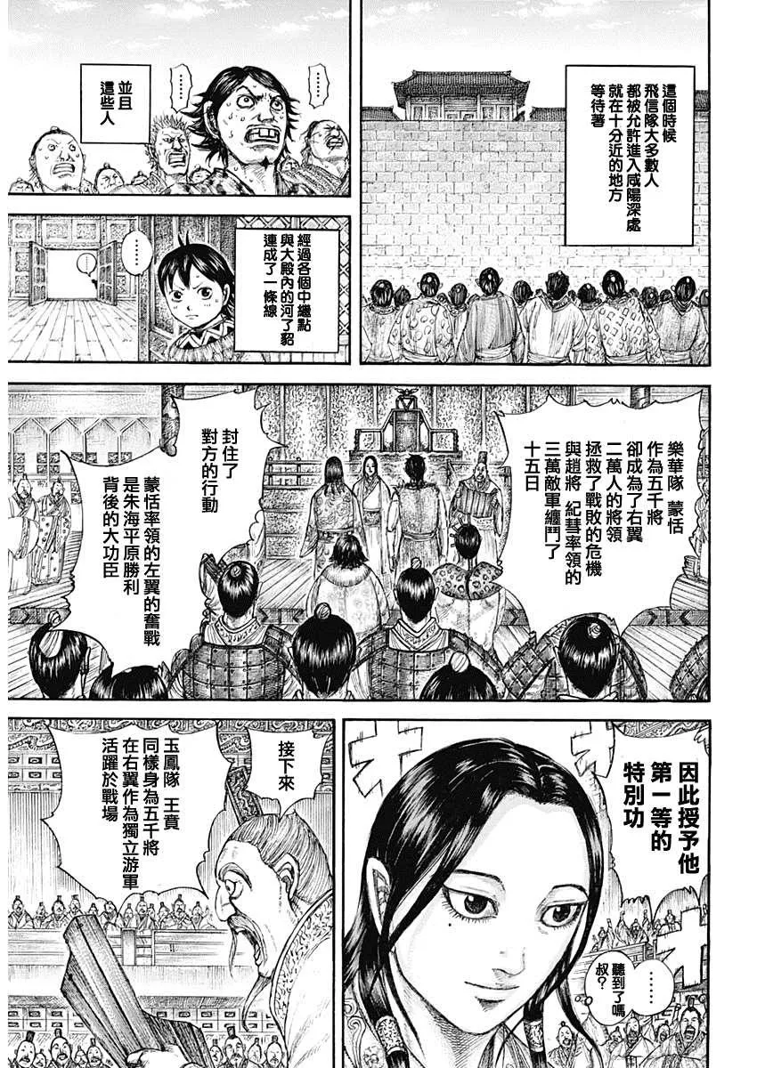 第642话 第一等的特别功 第15页