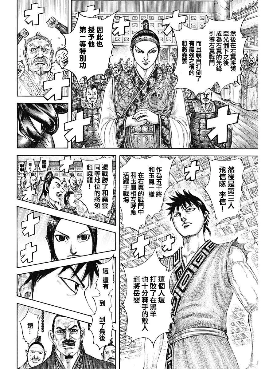 第642话 第一等的特别功 第16页