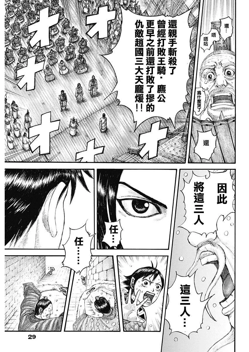 第642话 第一等的特别功 第17页