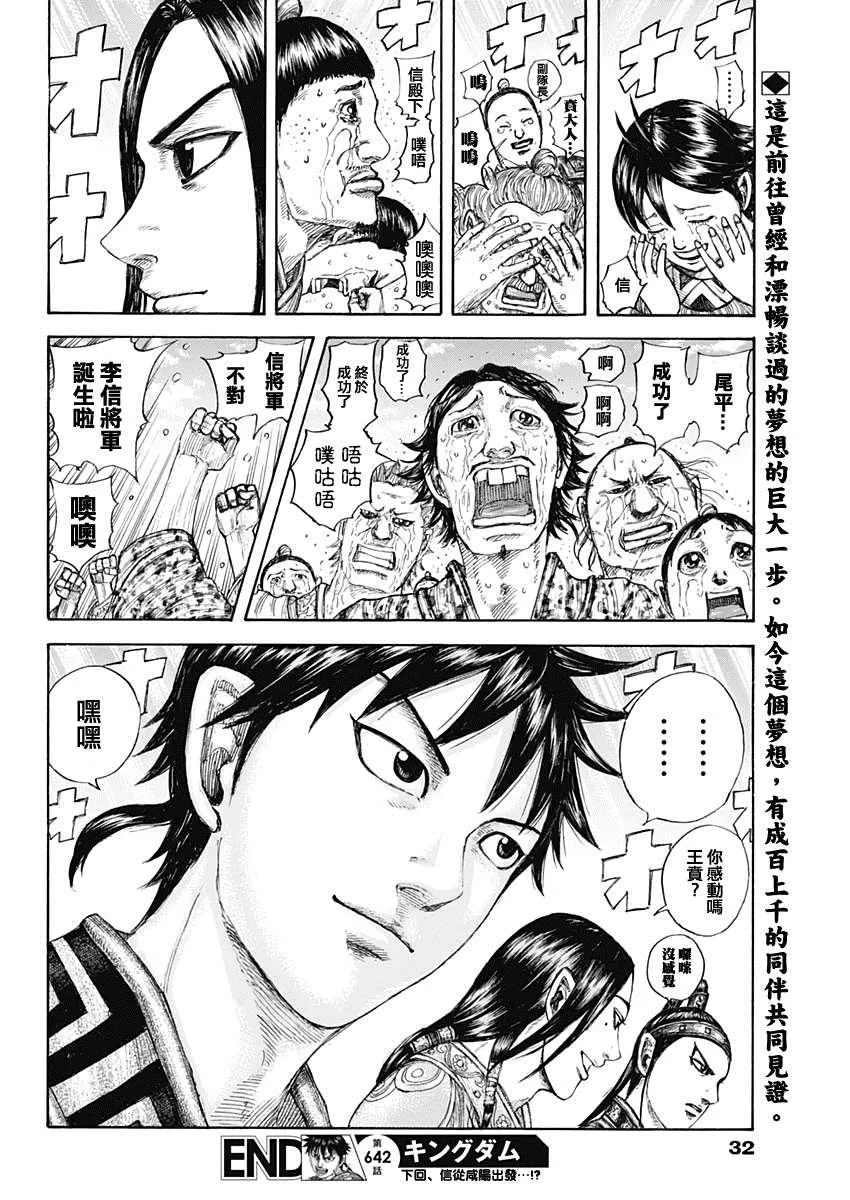 第642话 第一等的特别功 第19页