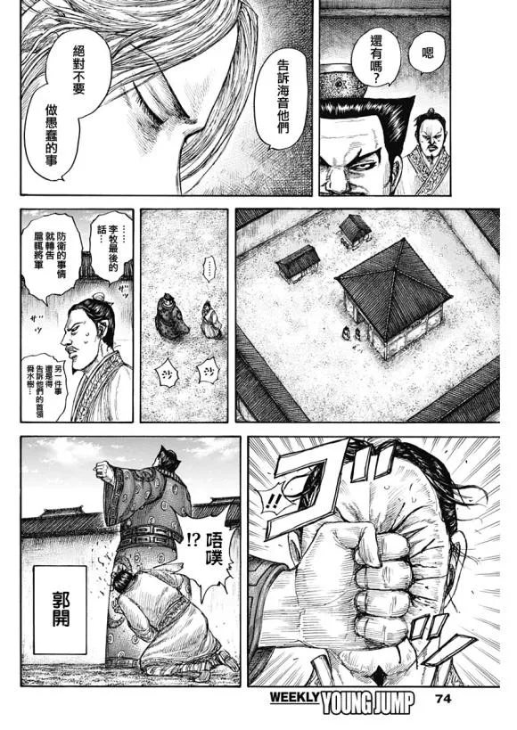 第644话 桃泉殿 第2页