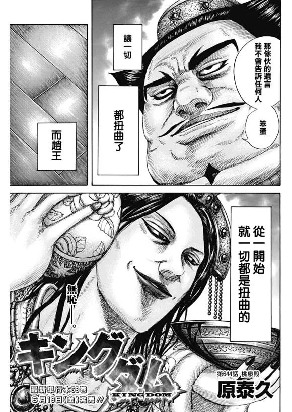 第644话 桃泉殿 第3页