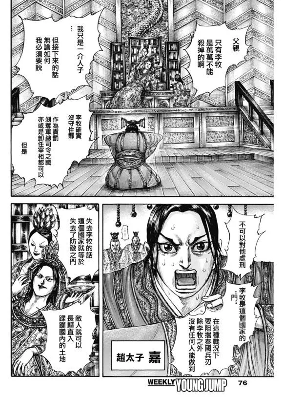 第644话 桃泉殿 第4页