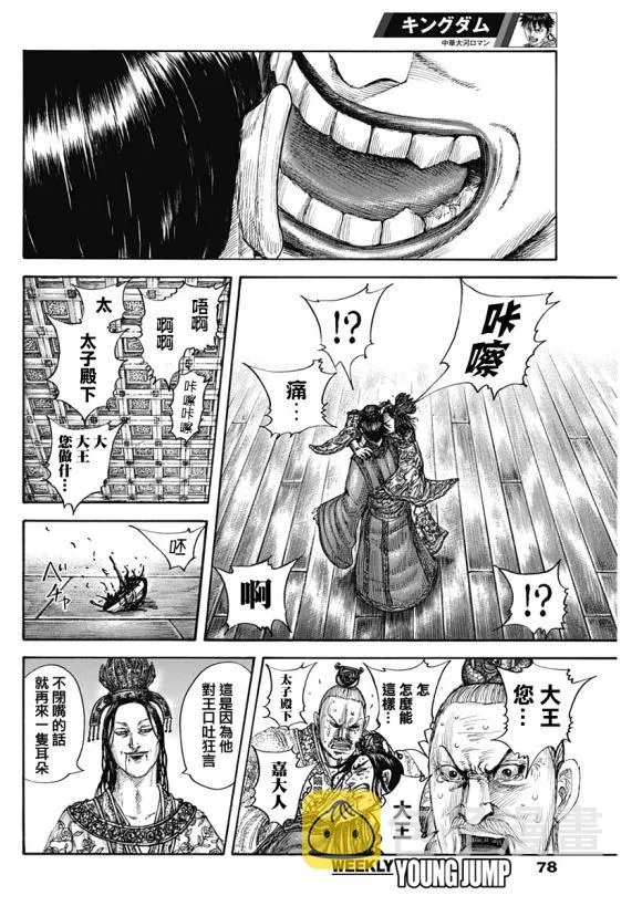 第644话 桃泉殿 第6页