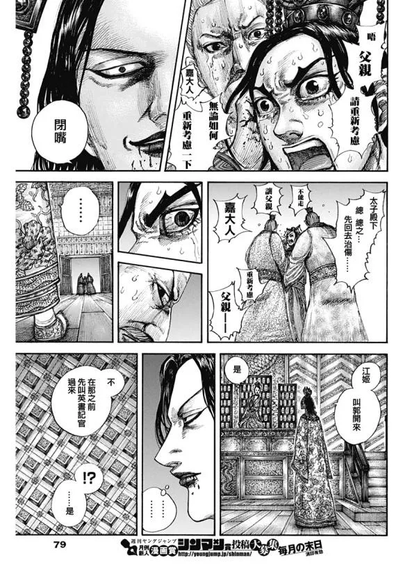 第644话 桃泉殿 第7页