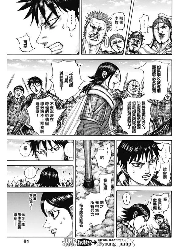 第644话 桃泉殿 第9页