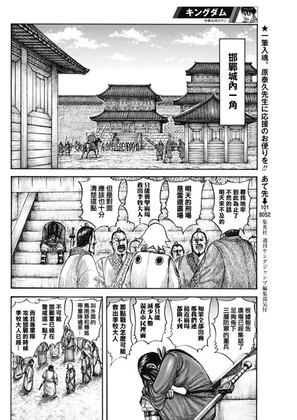 第644话 桃泉殿 第10页