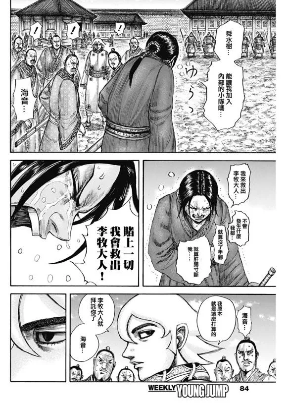 第644话 桃泉殿 第12页