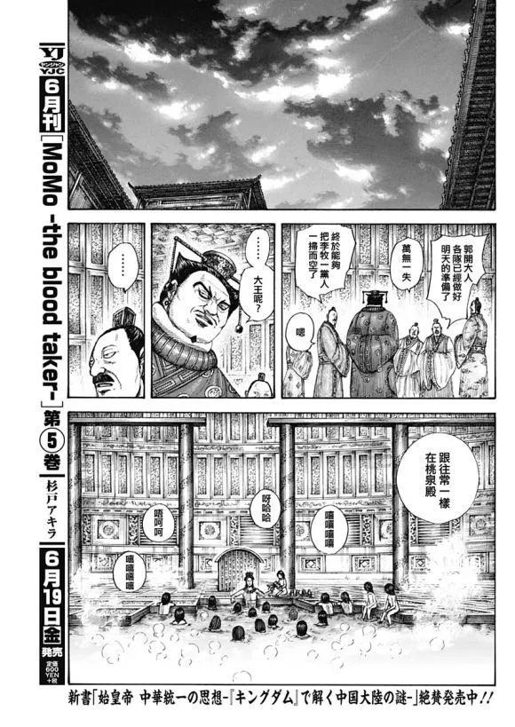 第644话 桃泉殿 第13页