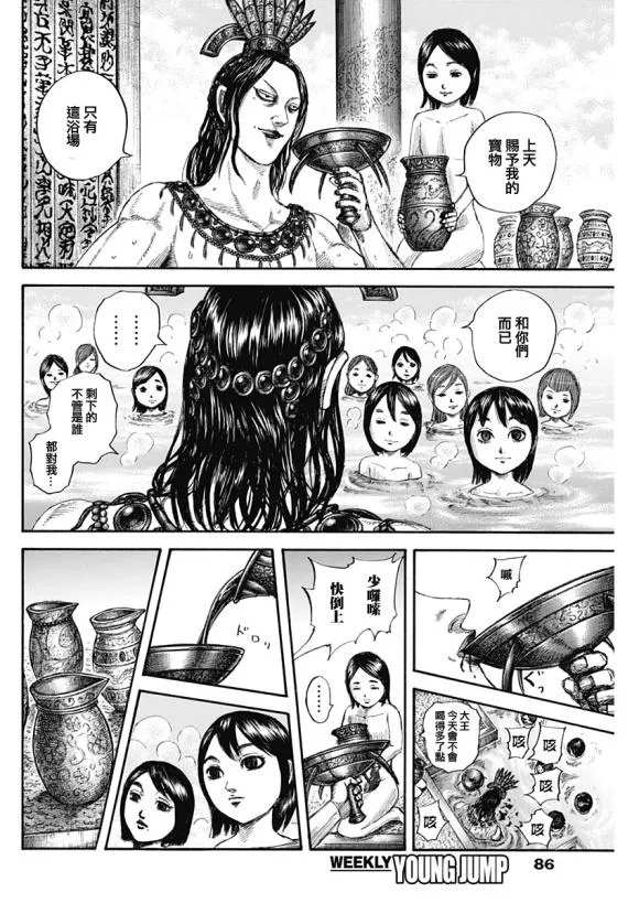 第644话 桃泉殿 第14页