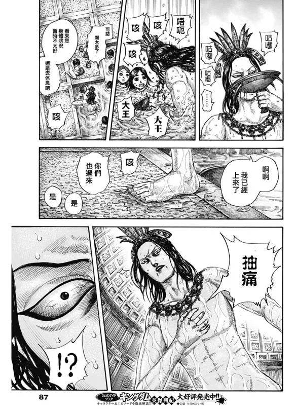 第644话 桃泉殿 第15页