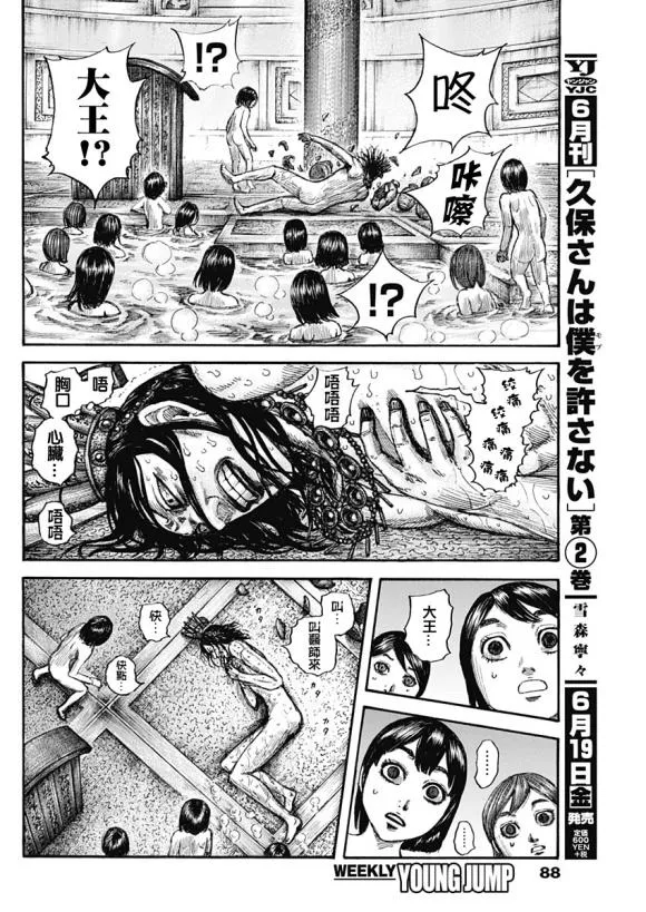 第644话 桃泉殿 第16页
