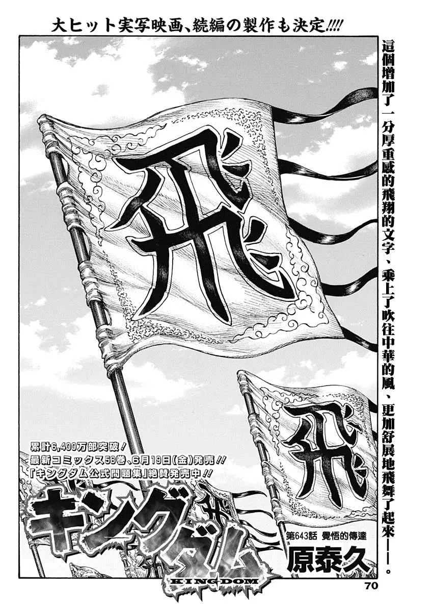 第643话 觉悟的传达 第2页