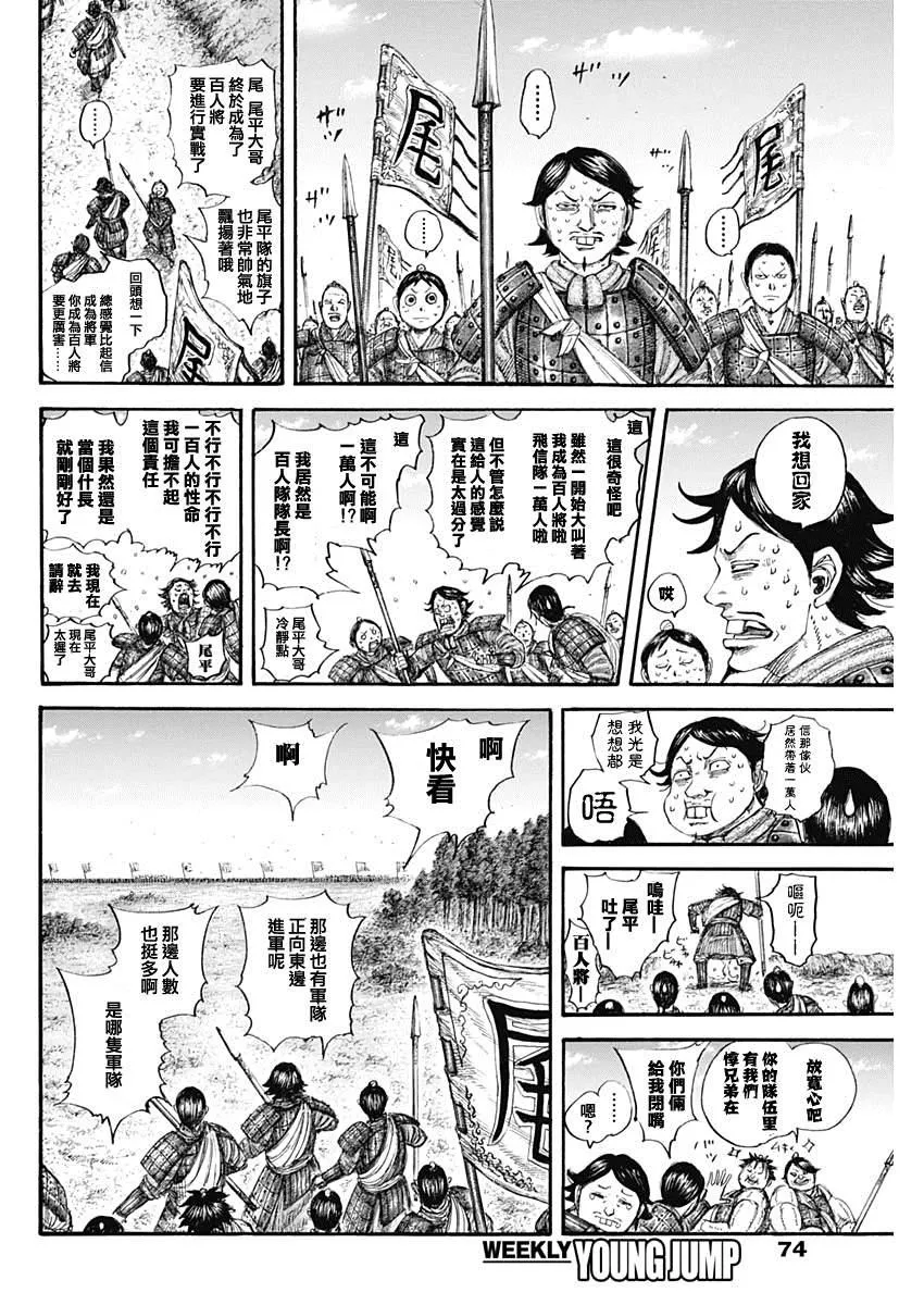第643话 觉悟的传达 第6页