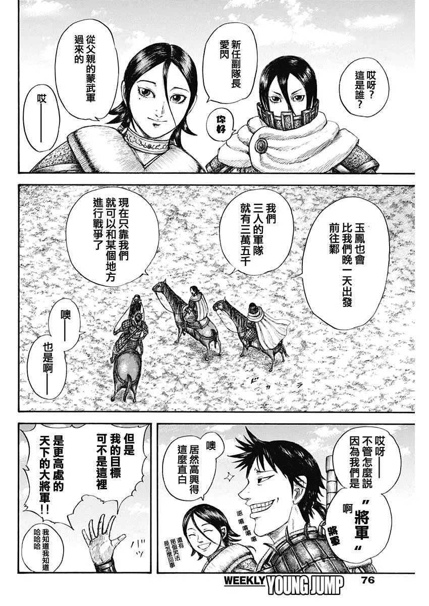 第643话 觉悟的传达 第8页