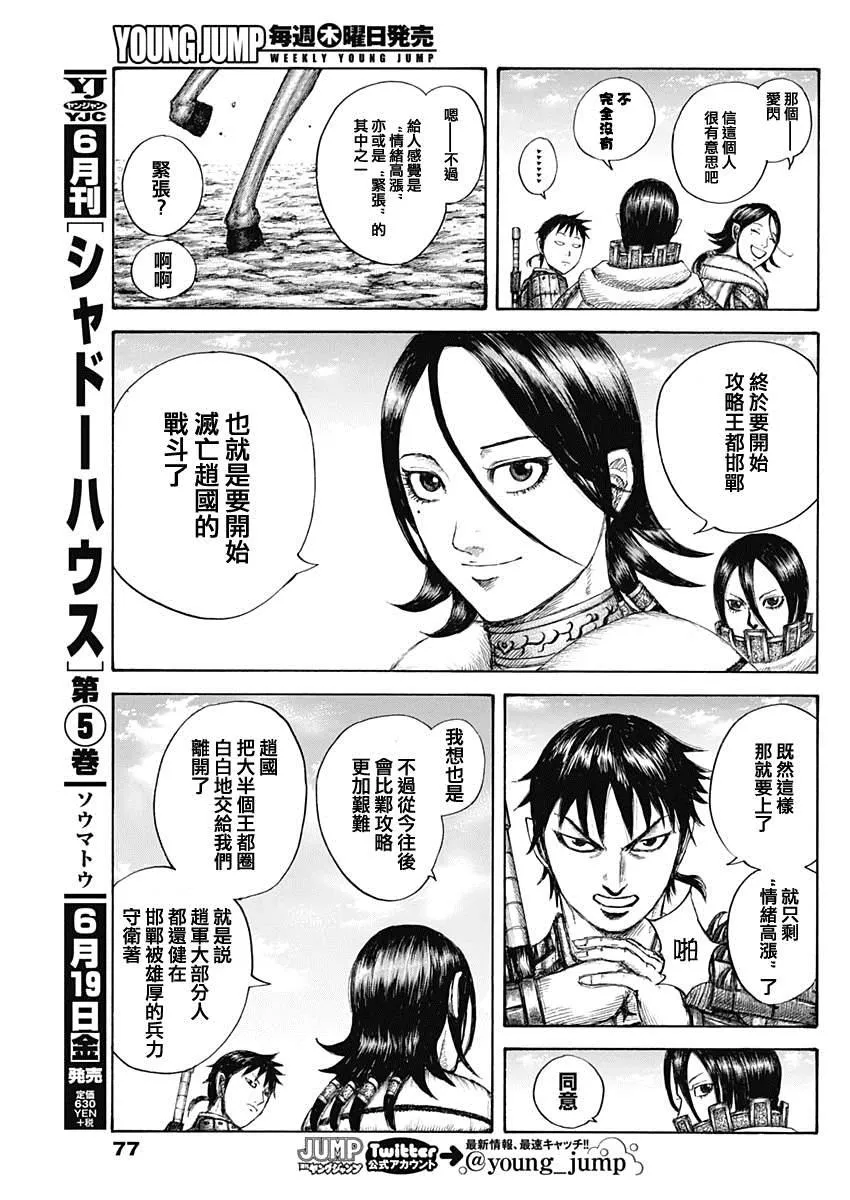 第643话 觉悟的传达 第9页
