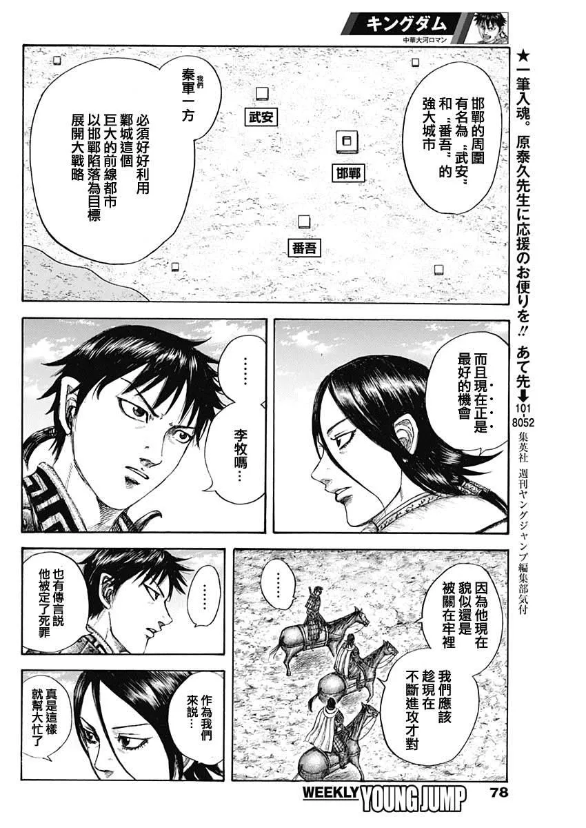 第643话 觉悟的传达 第10页