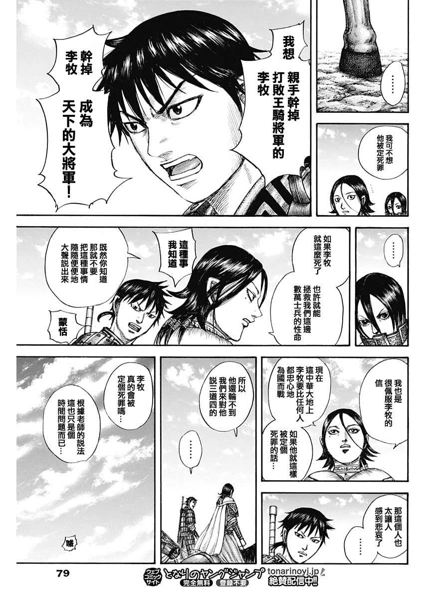 第643话 觉悟的传达 第11页
